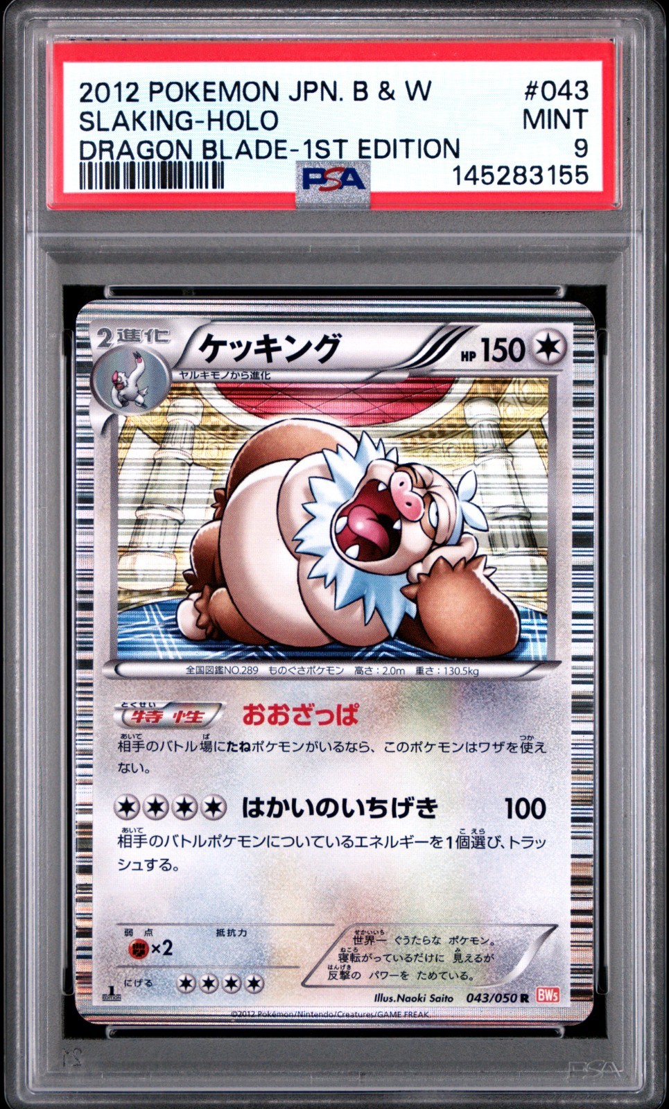 2012 Pokemon Japanese Black & White Dragon Blade Slaking-Holo 1st Edition 043