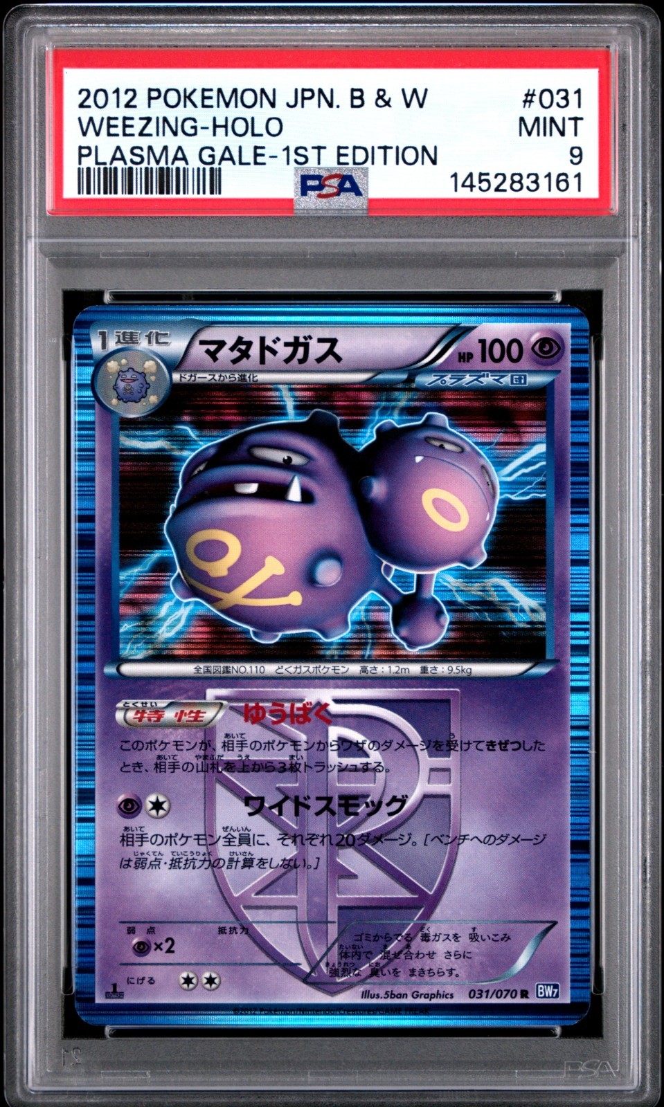 2012 Pokemon Japanese Black & White Plasma Gale Weezing-Holo 1st Edition 031