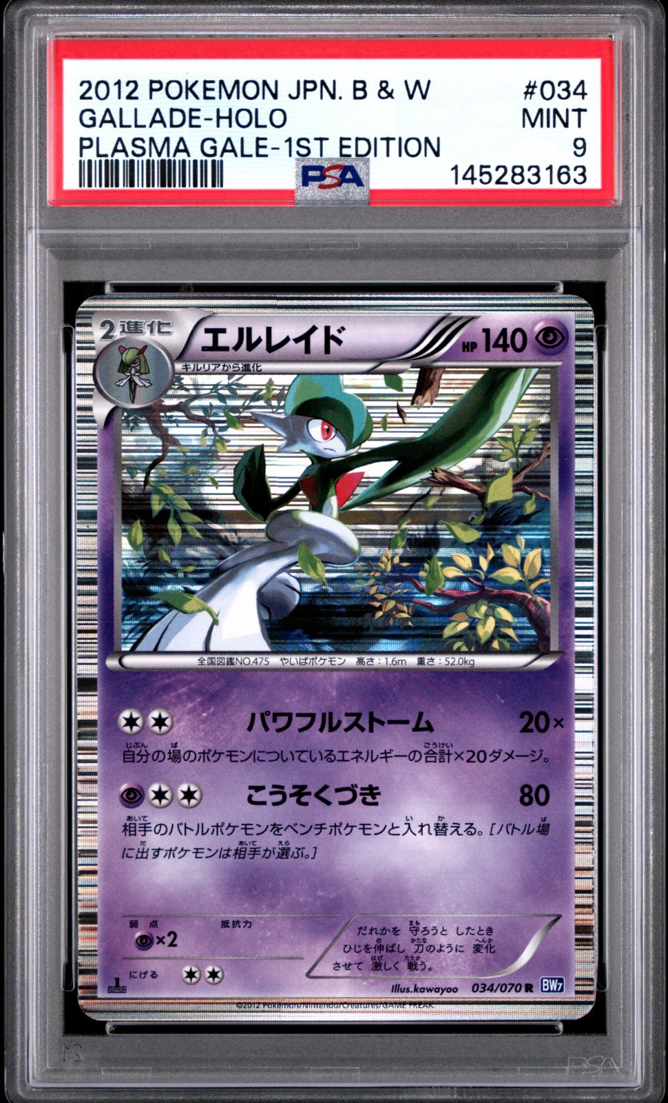 2012 Pokemon Japanese Black & White Plasma Gale Gallade-Holo 1st Edition 034