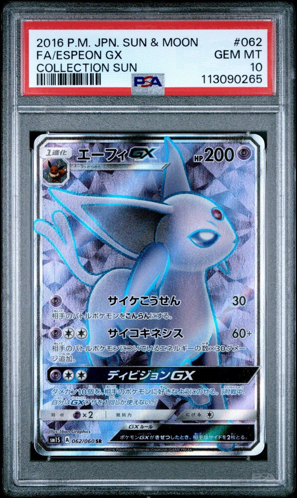 2016 Pokemon Japanese Sun & Moon Collection Sun Full Art/Espeon GX 062