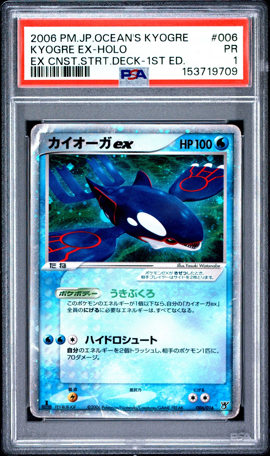2006 Pokemon Japanese Ocean's Kyogre EX Constructed Starter Deck Kyogre EX-Holo 1st Edition 006