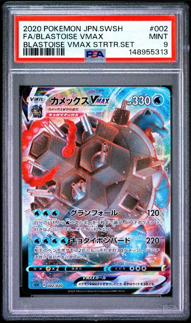 2020 Pokemon Japanese Sword & Shield Blastoise Vmax Starter Set Full Art/Blastoise Vmax 002