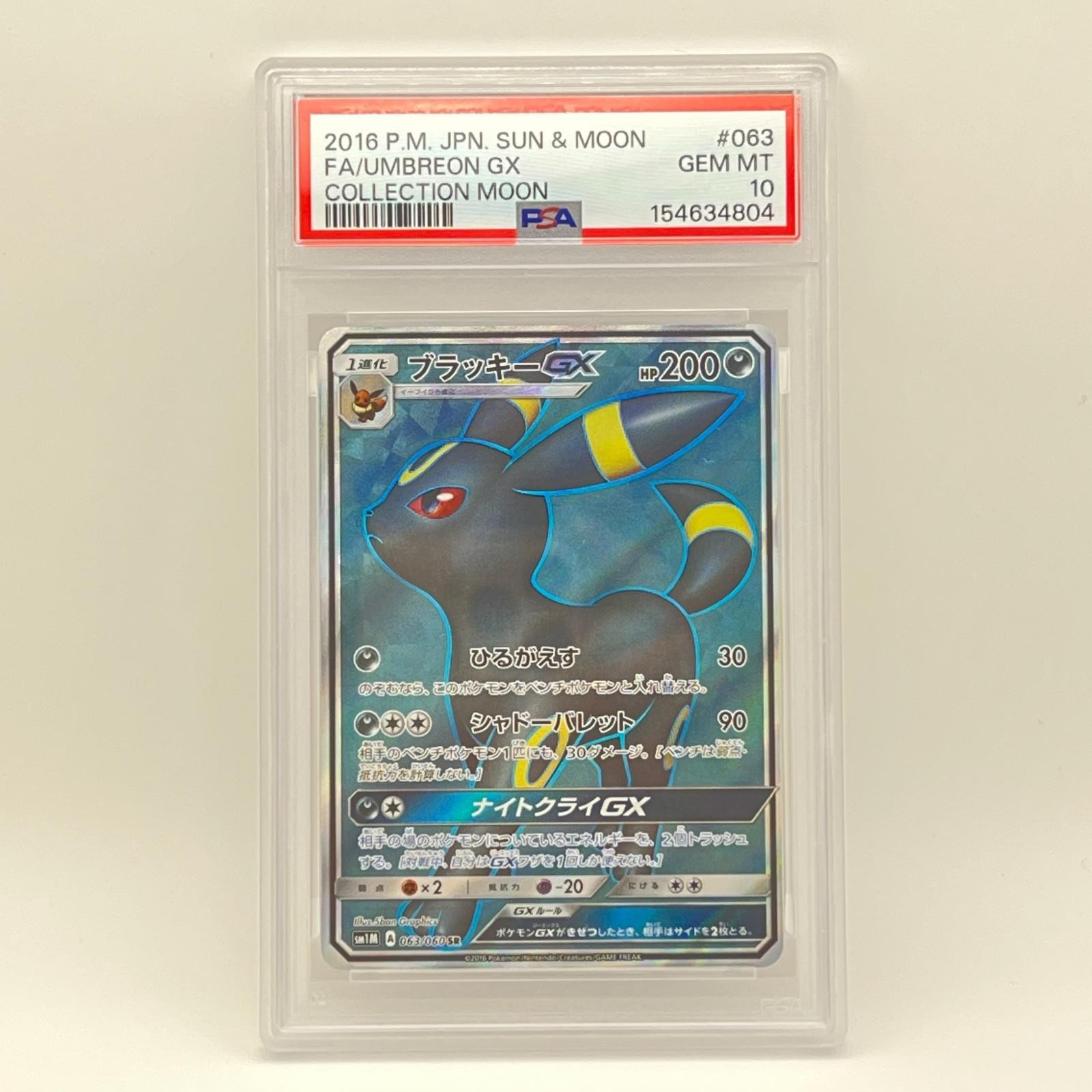 2016 Pokemon Japanese Sun & Moon Collection Moon Full Art/Umbreon GX 063