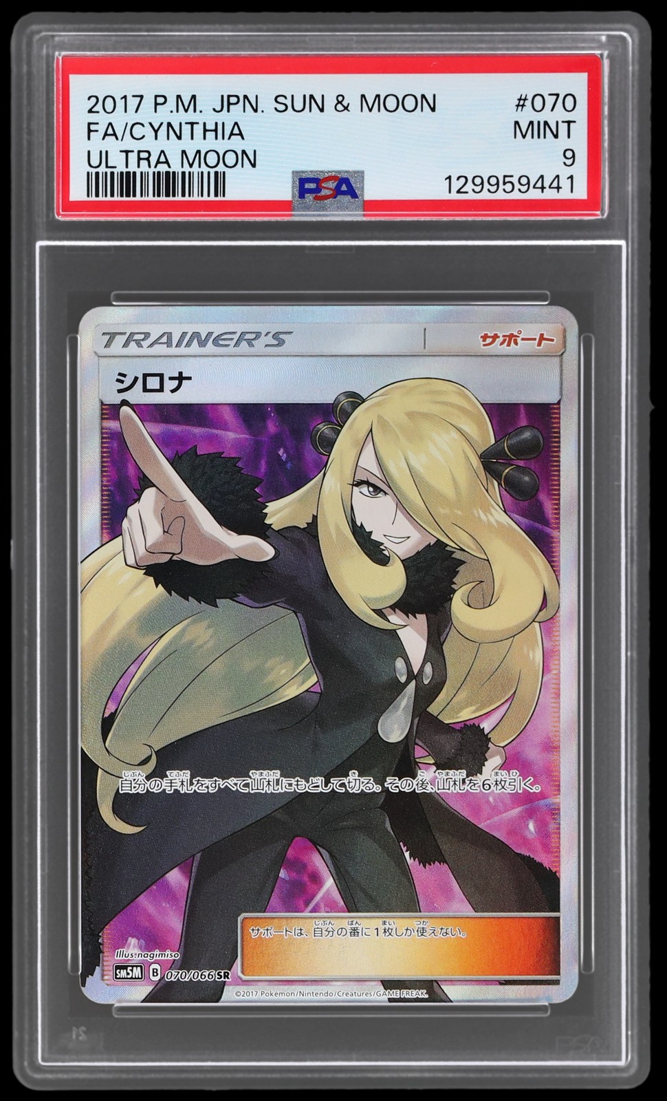 2017 Pokemon Japanese Sun & Moon Ultra Moon Full Art/Cynthia 070
