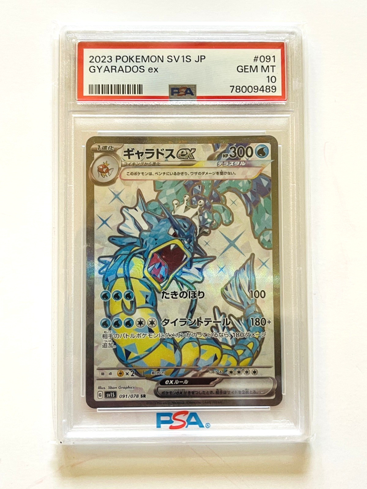 2023 Pokemon Japanese Sv1s-Scarlet EX Gyarados EX Super Rare 091