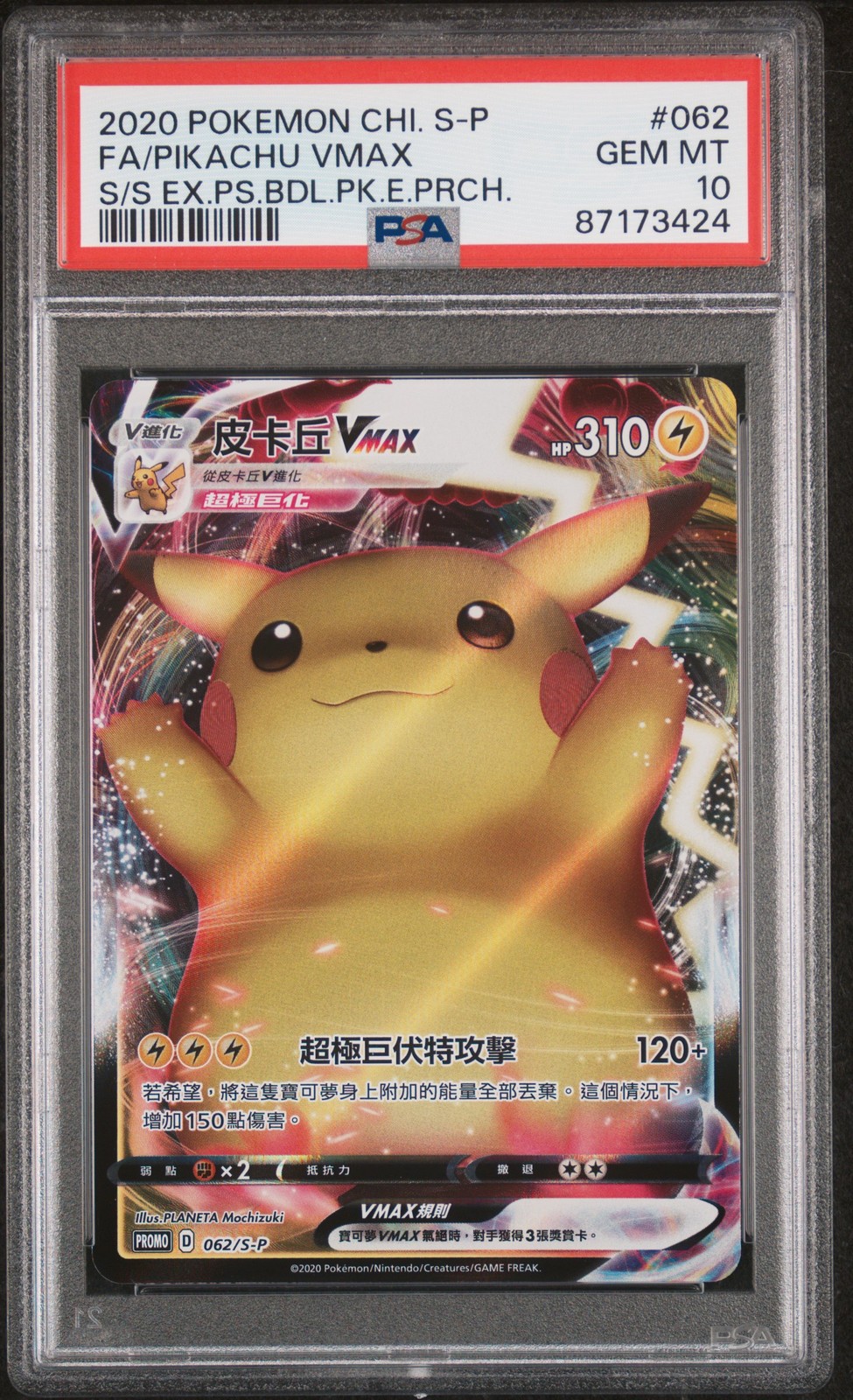 2020 Pokemon Chinese S Promo Full Art/Pikachu Vmax Sword & Shield Expansion Pass Bundle Pack Early Purchase 062