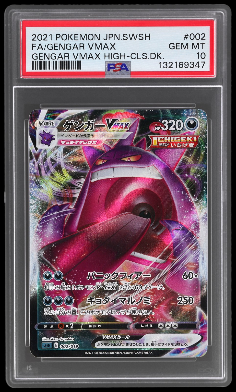 2021 Pokemon Japanese Sword & Shield Gengar Vmax High-Class Deck Full Art/Gengar Vmax 002
