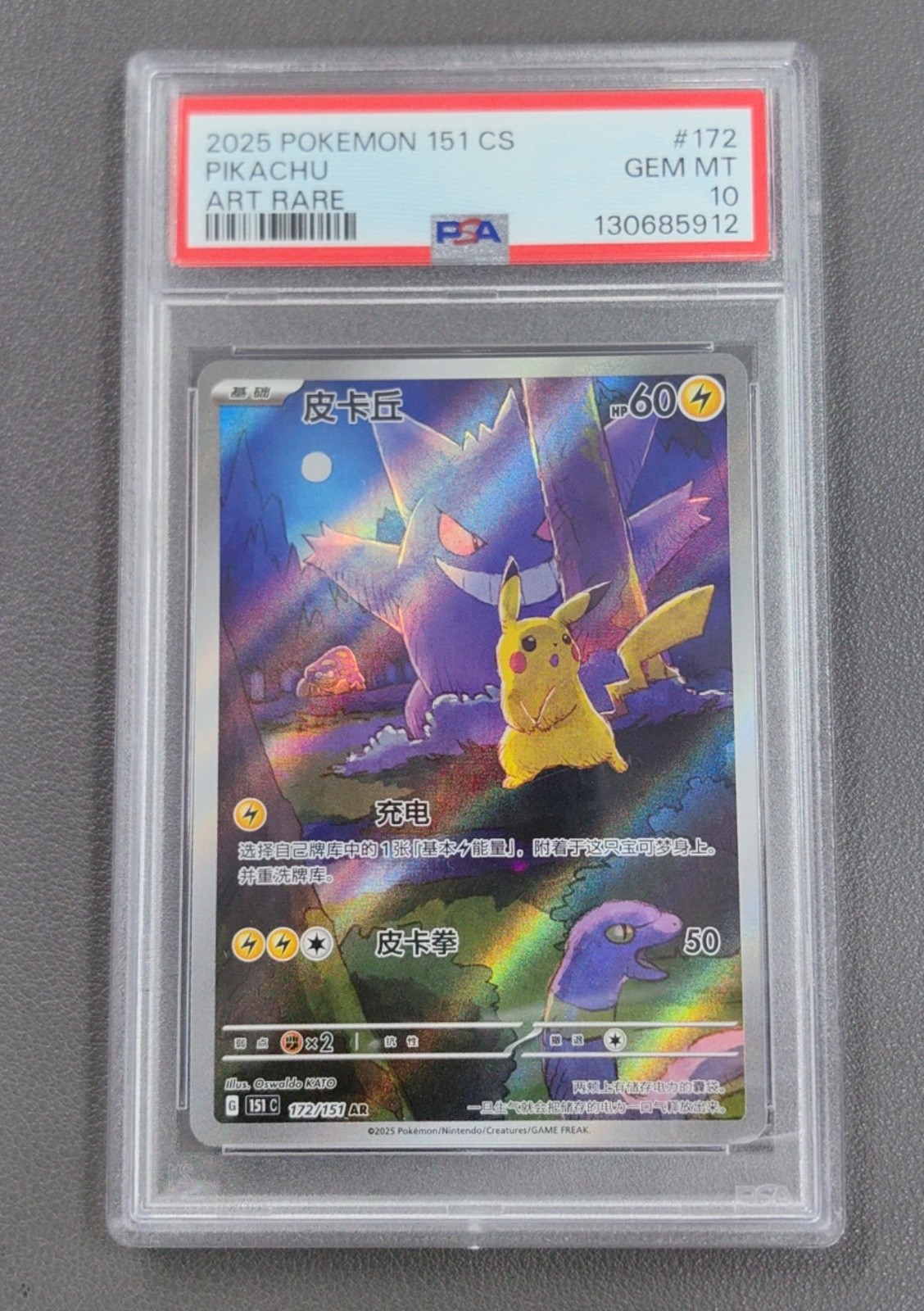 2025 Pokemon Simplified Chinese 151 C-Collection 151 Pikachu Art Rare 172