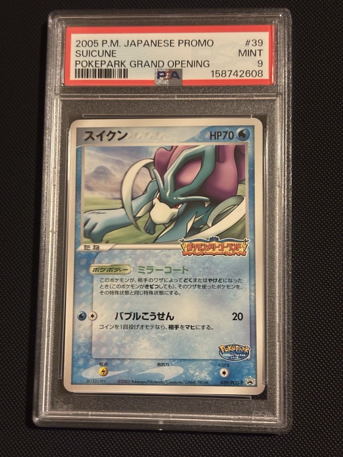 2005 Pokemon Japanese Promo Suicune Pokepark Grand Opening 39