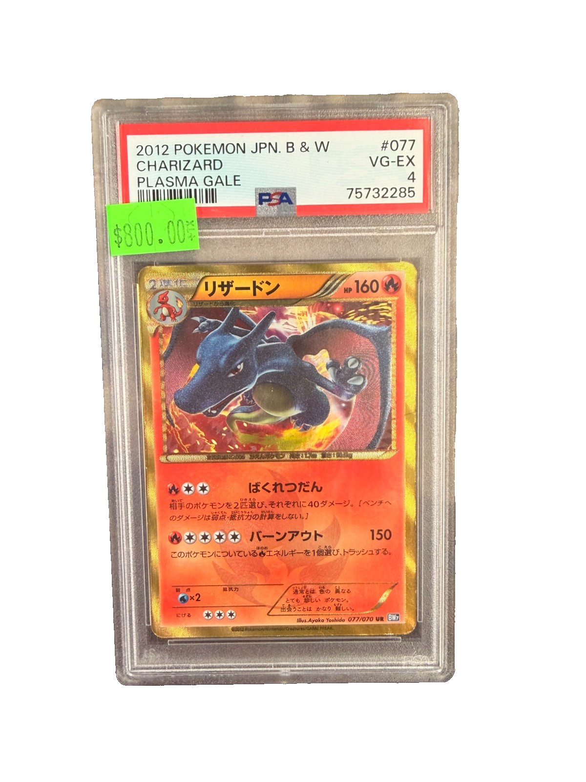 2012 Pokemon Japanese Black & White Plasma Gale Charizard 077