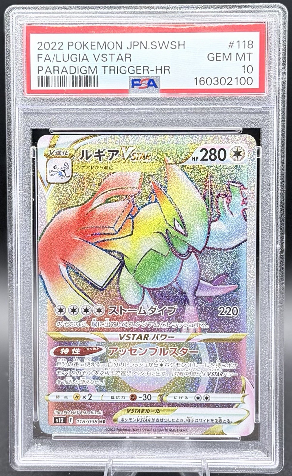 2022 Pokemon Japanese Sword & Shield Paradigm Trigger Full Art/Lugia Vstar Hyper Rare 118