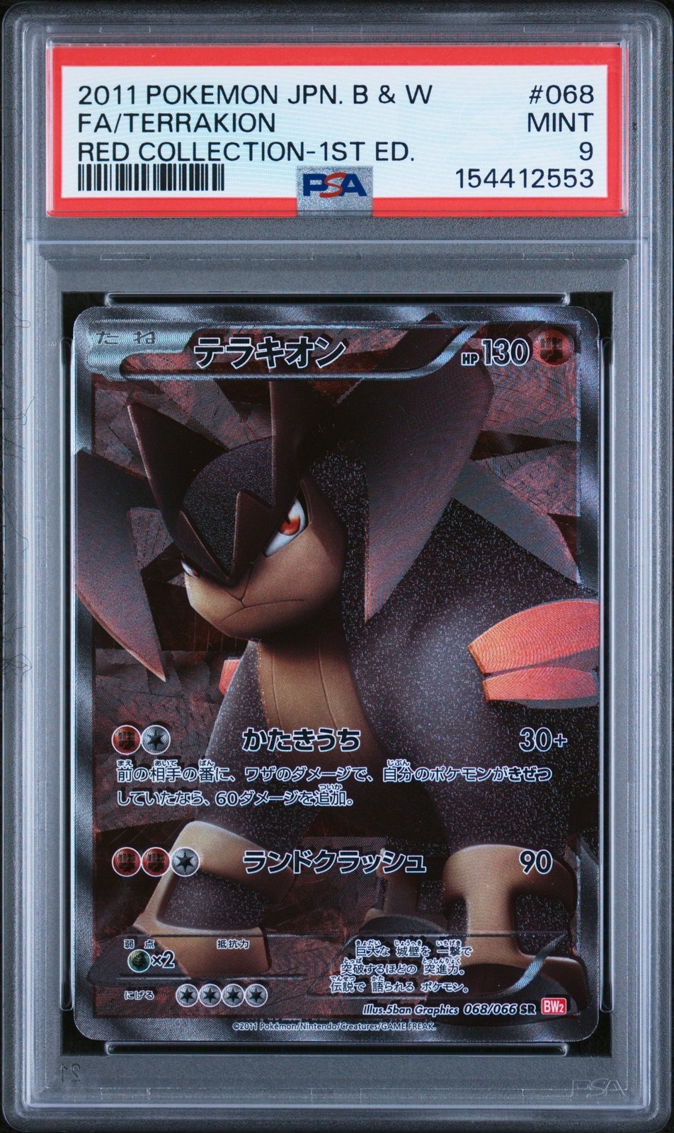2011 Pokemon Japanese Black & White Red Collection Full Art/Terrakion 1st Edition 068