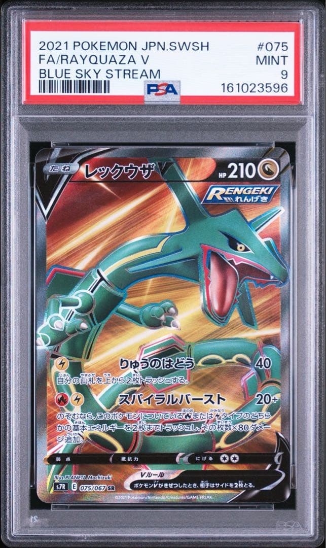 2021 Pokemon Japanese Sword & Shield Blue Sky Stream Full Art/Rayquaza V 075