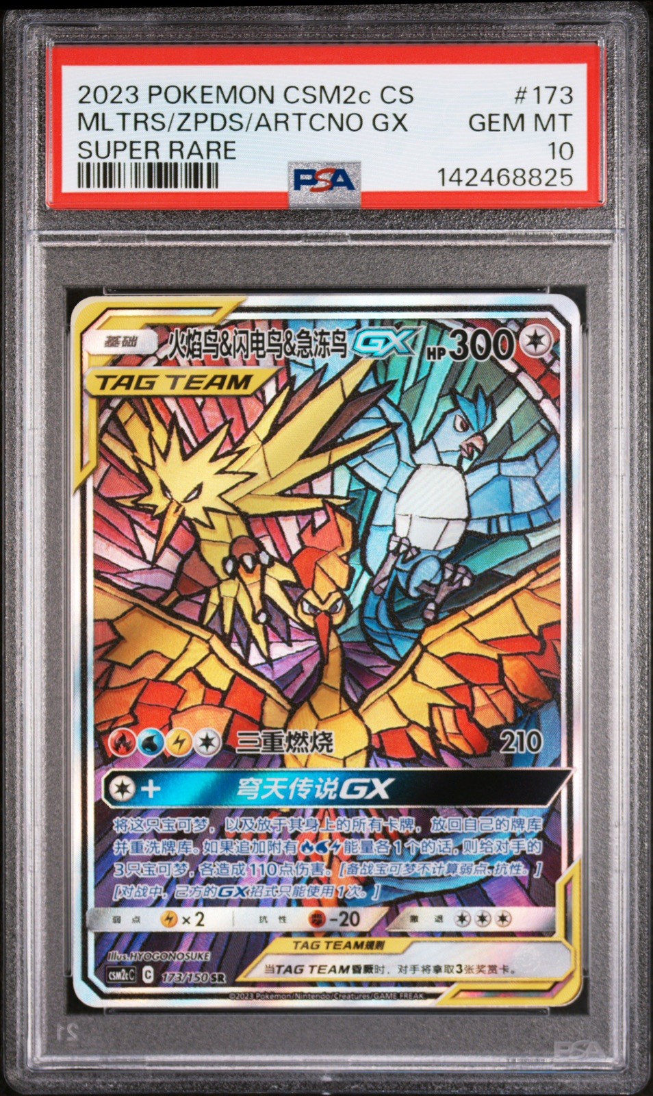 2023 Pokemon Simplified Chinese Csm2c C-Shining Synergy: Summon Moltres & Zapdos & Articuno GX Super Rare 173