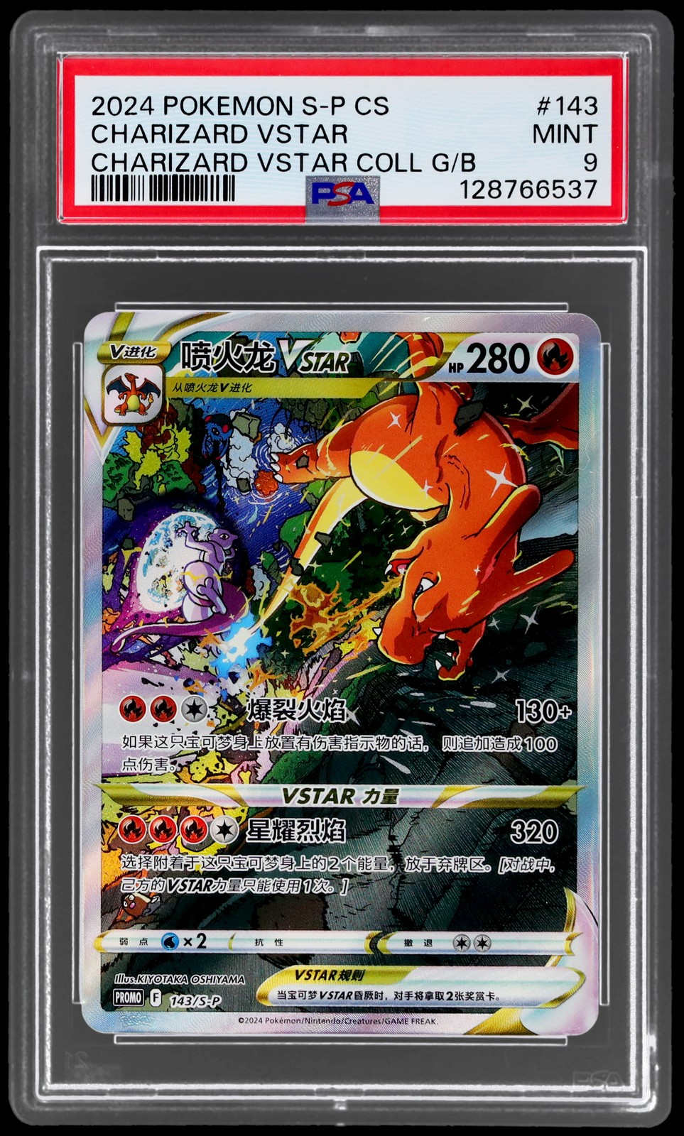 2024 Pokemon Simplified Chinese S Promo Charizard Vstar Charizard Vstar Collection Gift Box 143