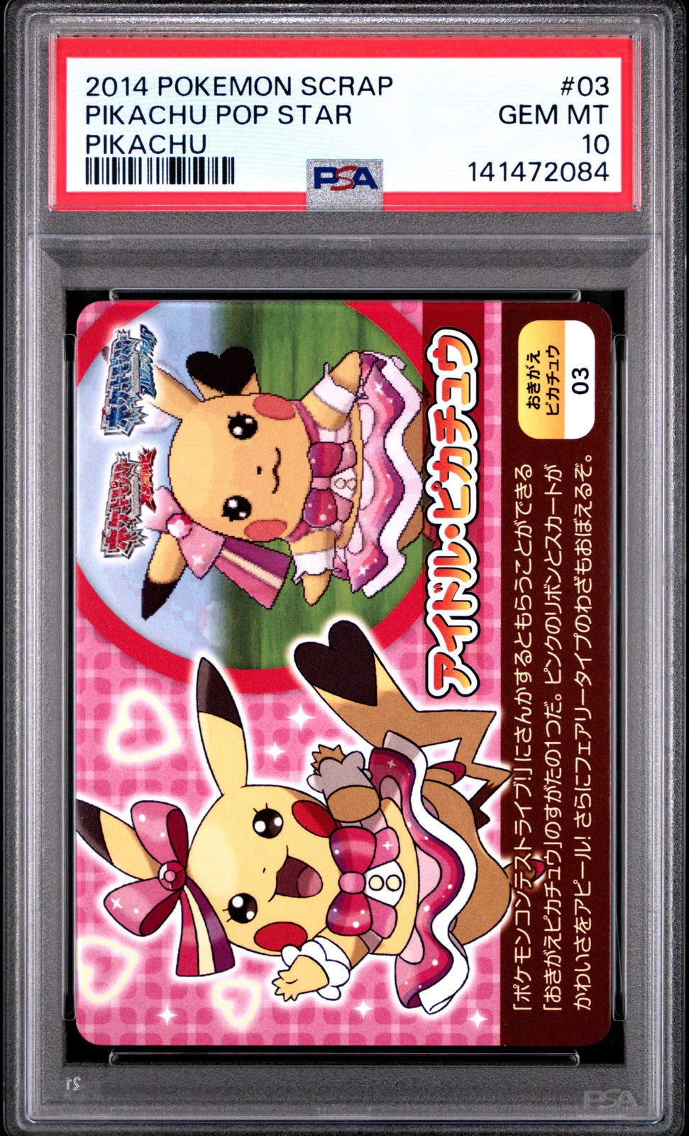 2014 Pokemon Scrap Pikachu Pop Star Pikachu 03