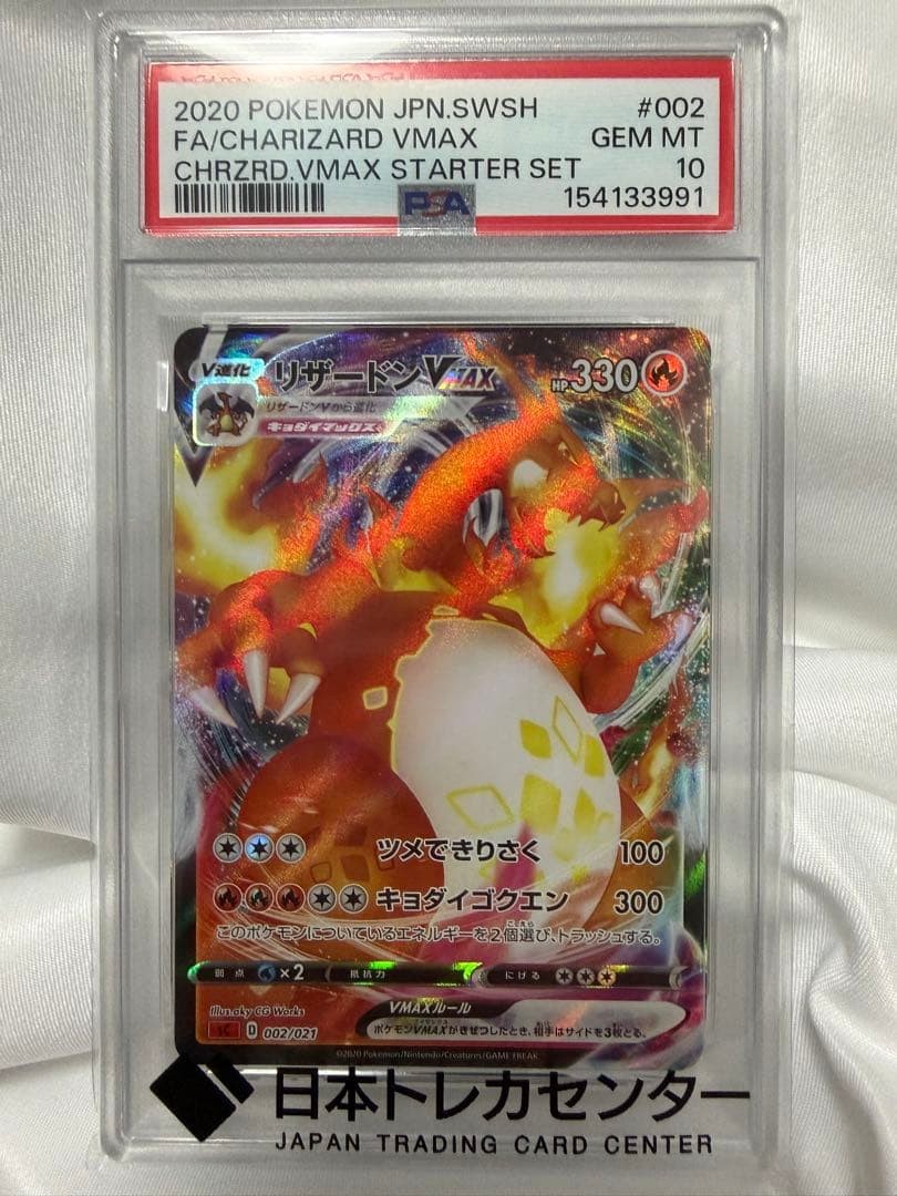 2020 Pokemon Japanese Sword & Shield Charizard Vmax Starter Set Full Art/Charizard Vmax 002