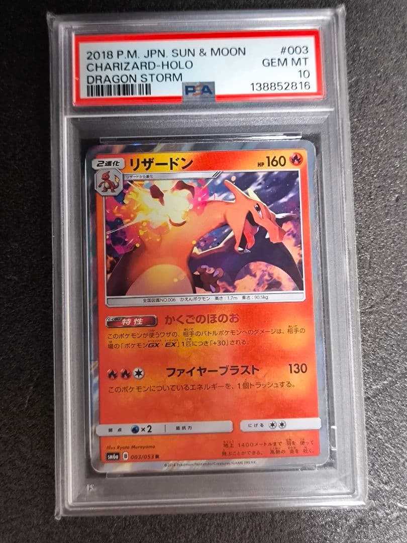 2018 Pokemon Japanese Sun & Moon Dragon Storm Charizard-Holo 003