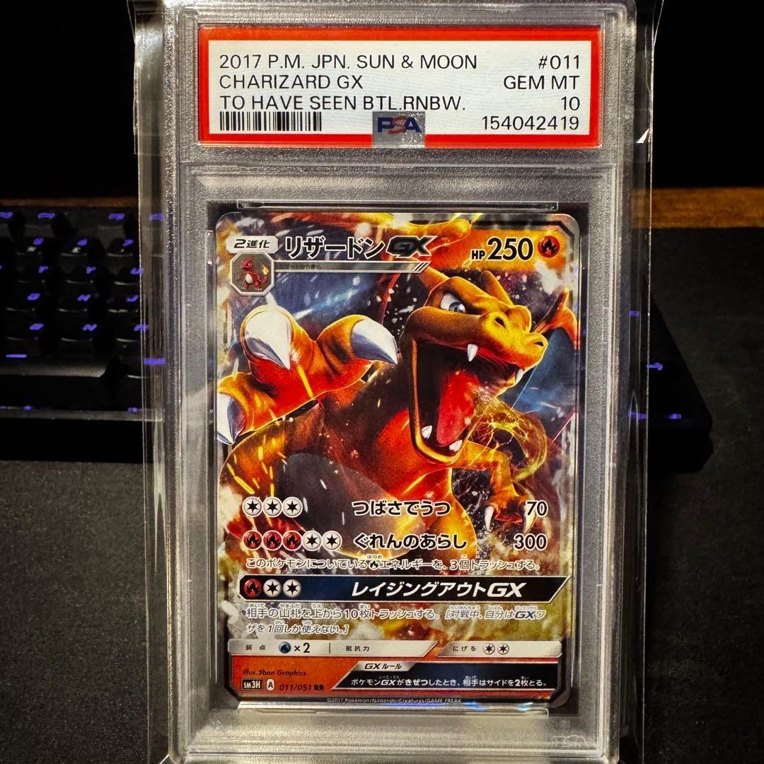 2017 Pokemon Japanese Sun & Moon to Have Seen the Battle Rainbow Charizard GX 011
