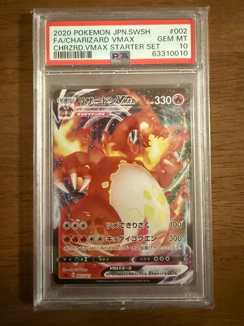 2020 Pokemon Japanese Sword & Shield Charizard Vmax Starter Set Full Art/Charizard Vmax 002