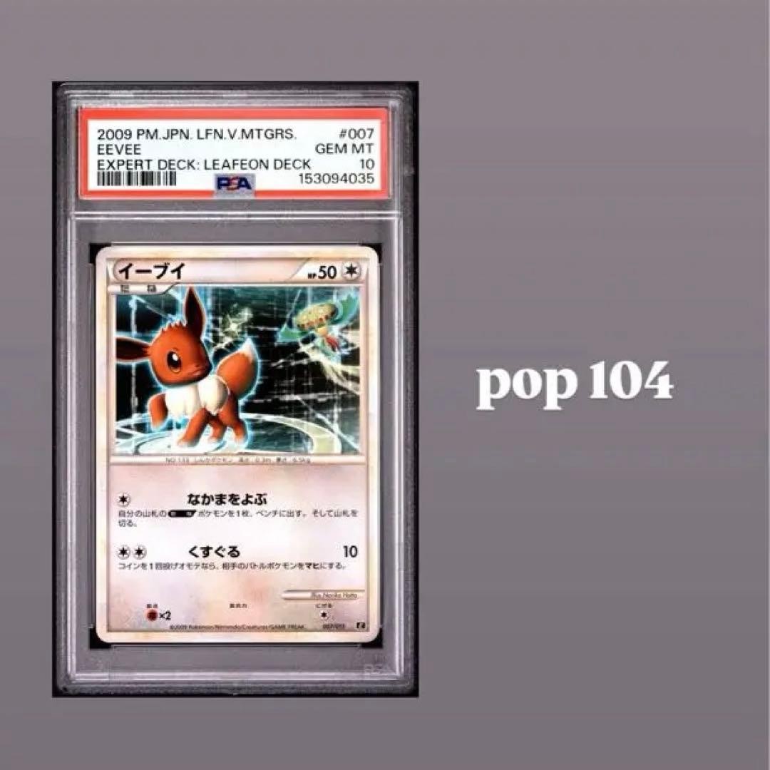 2009 Pokemon Japanese Leafeon VS Metagross Expert Deck: Leafeon Deck Eevee 007