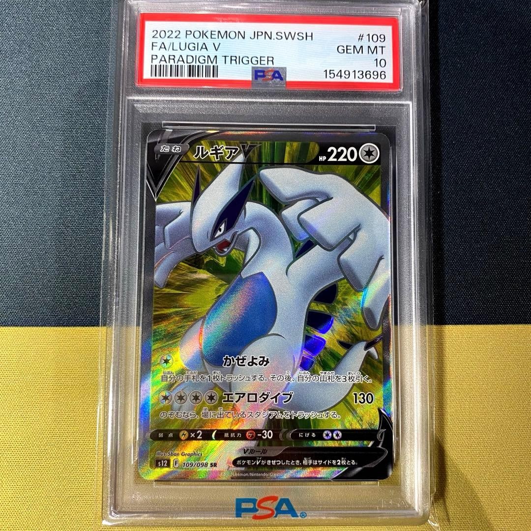 2022 Pokemon Japanese Sword & Shield Paradigm Trigger Full Art/Lugia V 109