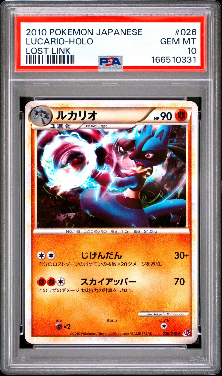 2010 Pokemon Japanese Lost Link Lucario-Holo 026