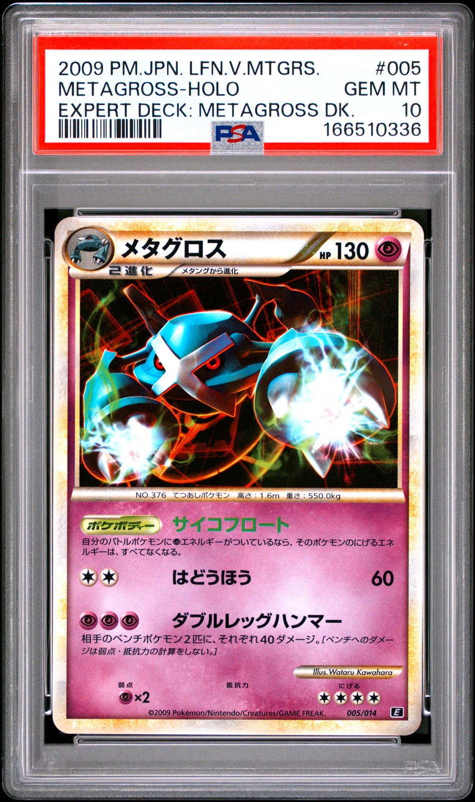 2009 Pokemon Japanese Leafeon VS Metagross Expert Deck: Metagross Deck Metagross-Holo 005
