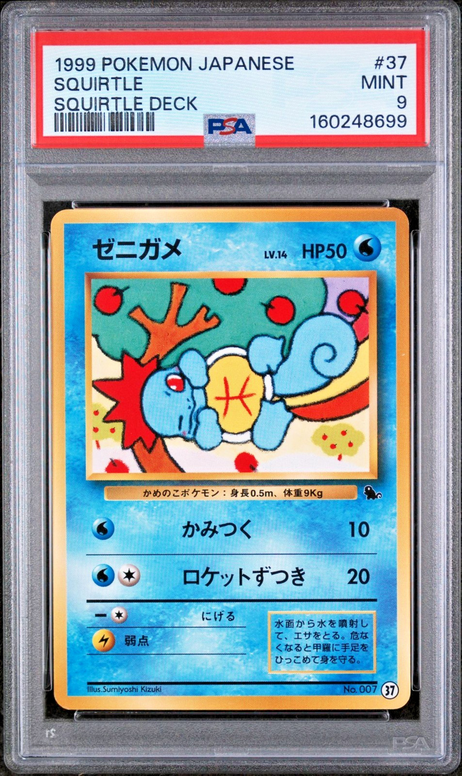 1999 Pokemon Japanese Squirtle Deck Squirtle 37