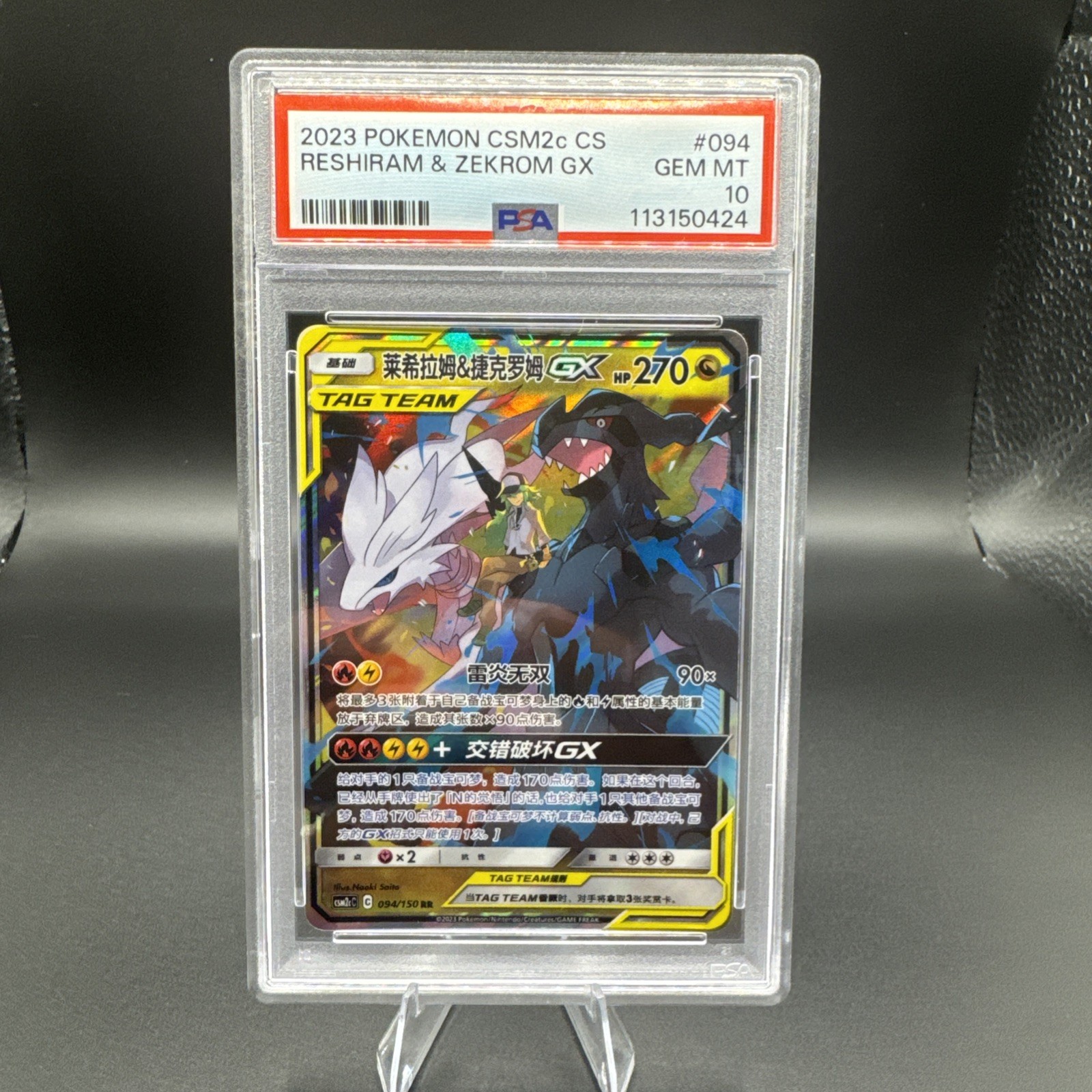2023 Pokemon Simplified Chinese Csm2c C-Shining Synergy: Summon Reshiram & Zekrom GX 094