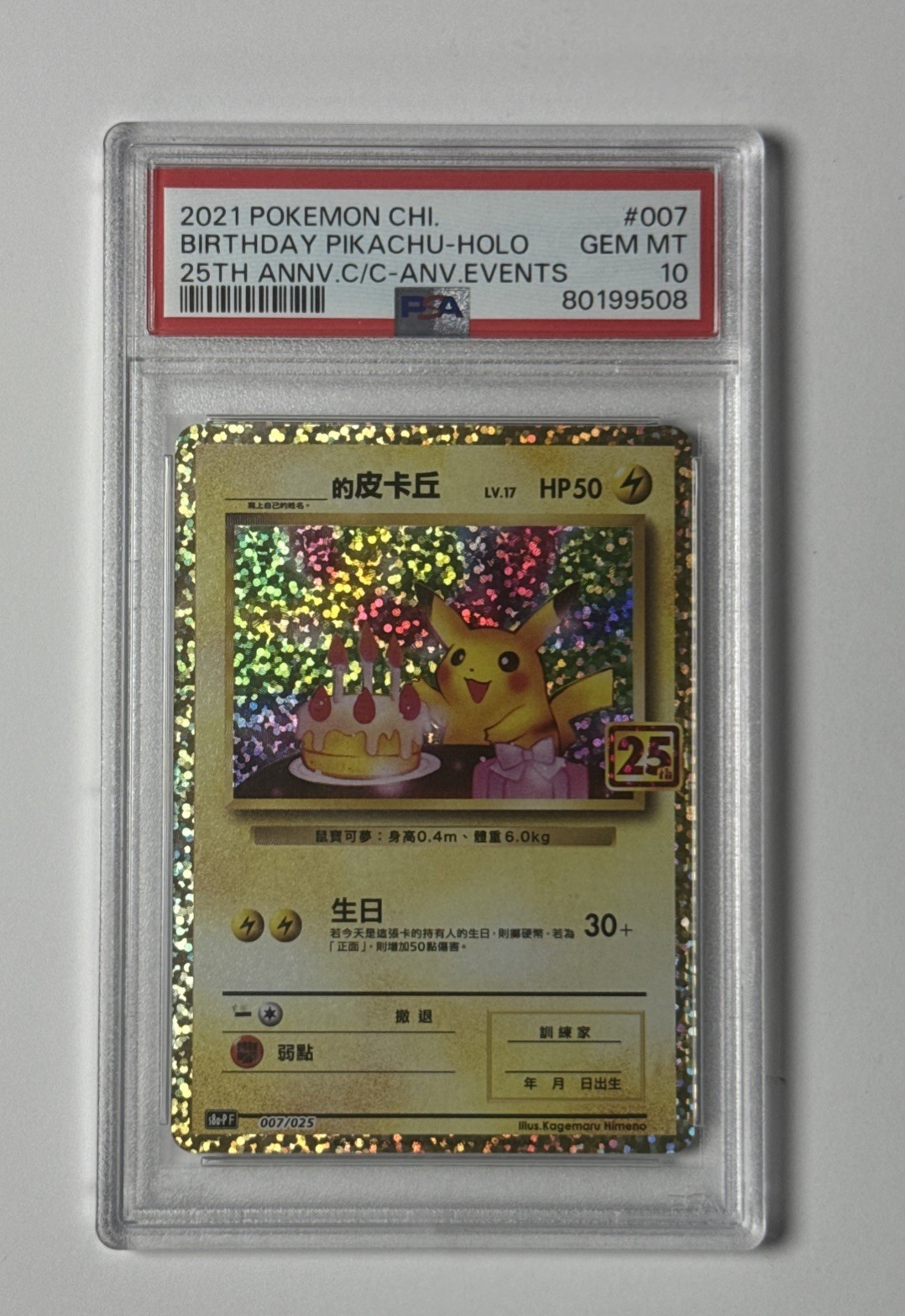 2021 Pokemon Chinese 25th Anniversary Classic Collection Birthday Pikachu-Holo Anniversary Events 007