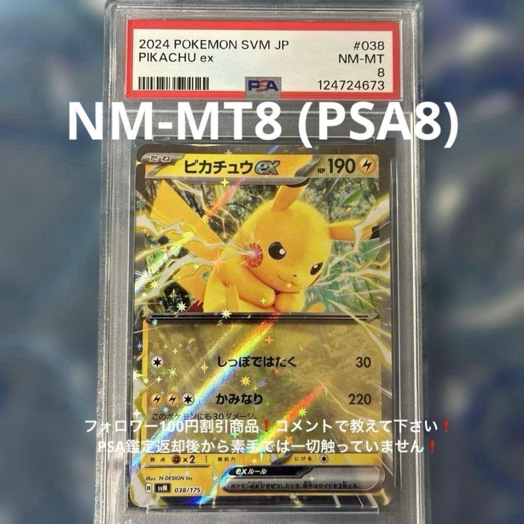 2024 Pokemon Japanese Svm-Start Deck Generations Pikachu EX 038
