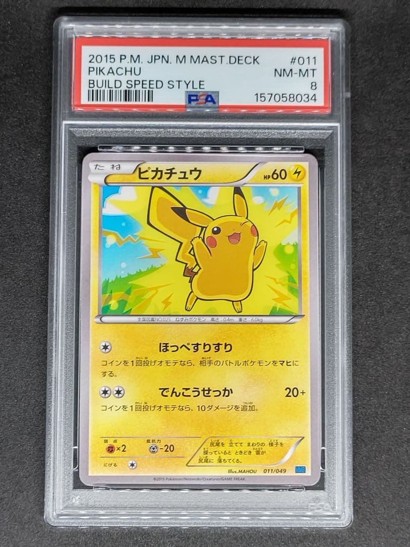 2015 Pokemon Japanese M Master Deck Build Speed Style Pikachu 011