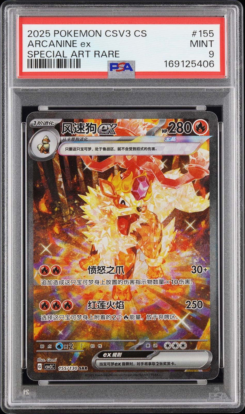 2025 Pokemon Simplified Chinese CSV3 C-Fearless Terastal Arcanine EX Special Art Rare 155