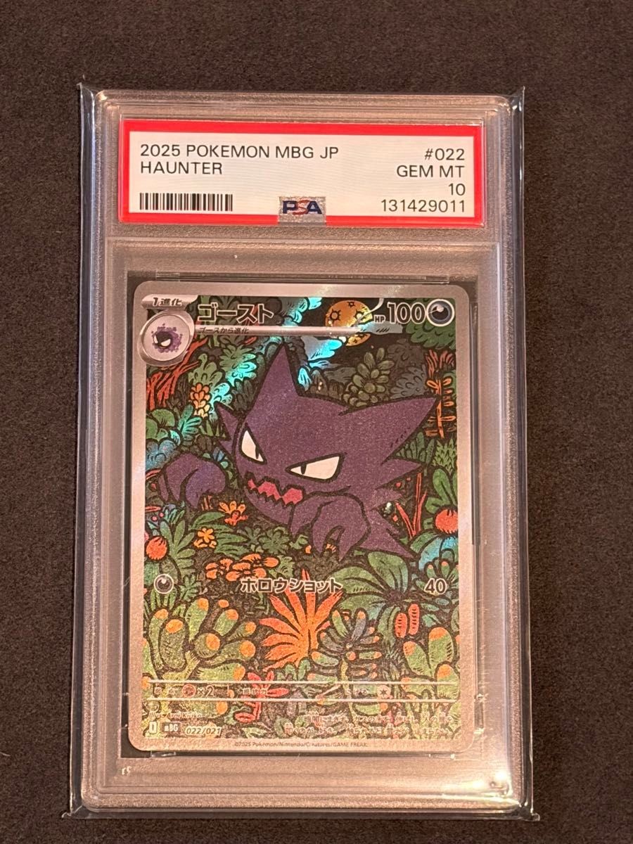 2025 Pokemon Japanese Mbg-Mega Starter Set Mega Gengar EX Haunter 022