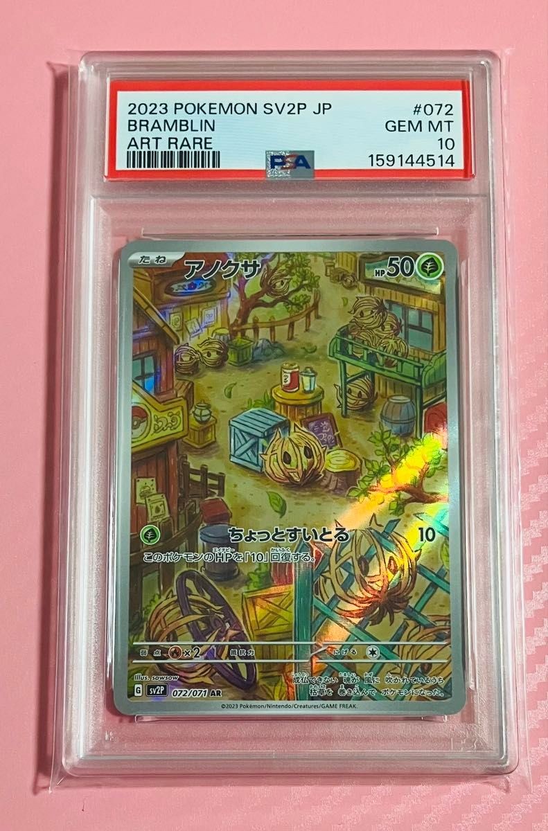 2023 Pokemon Japanese Sv2p-Snow Hazard Bramblin Art Rare 072