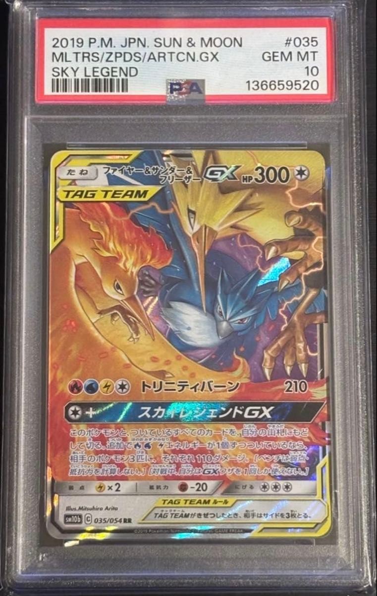 2019 Pokemon Japanese Sun & Moon Sky Legend Moltres & Zapdos & Articuno GX 035