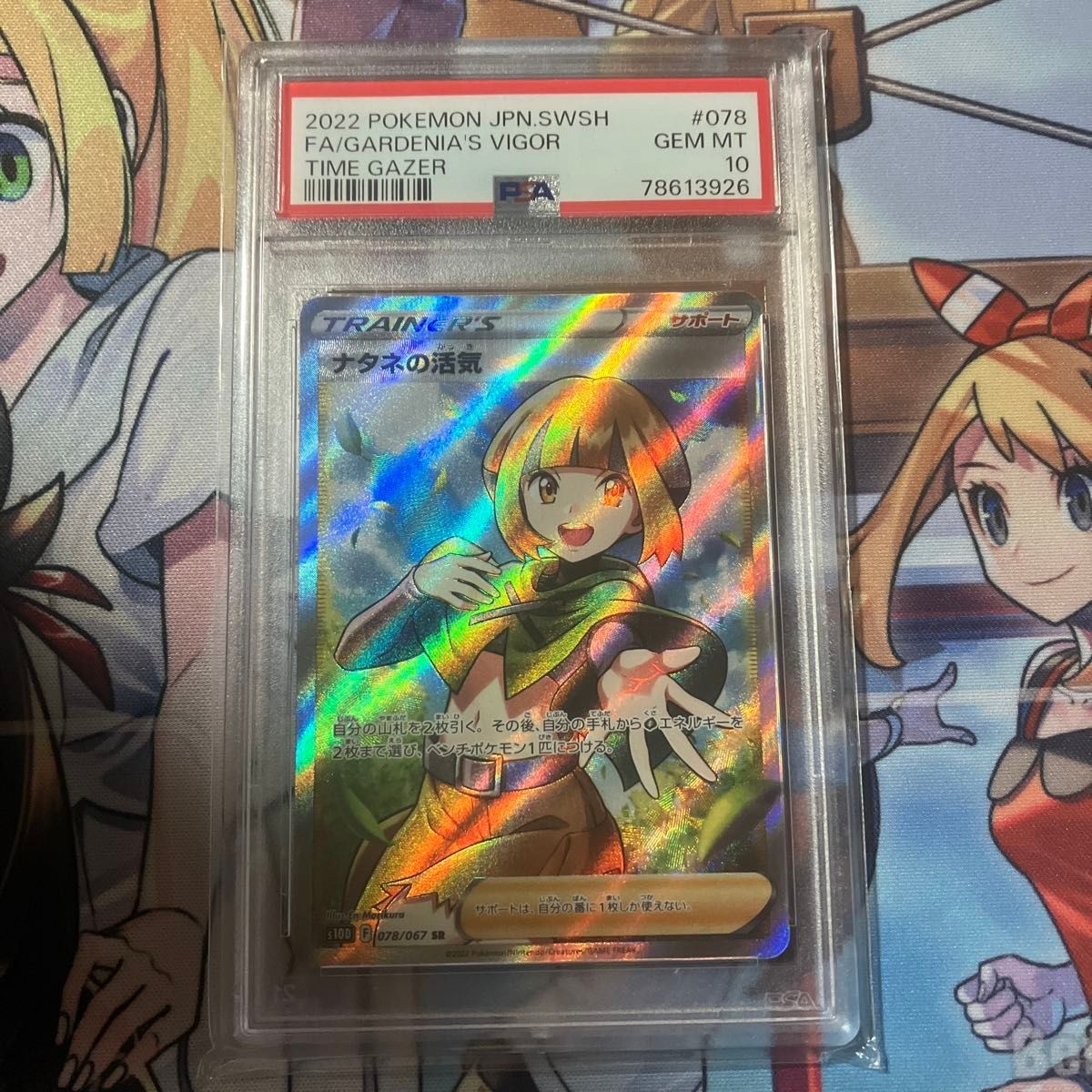2022 Pokemon Japanese Sword & Shield Time Gazer Full Art/Gardenia's Vigor 078