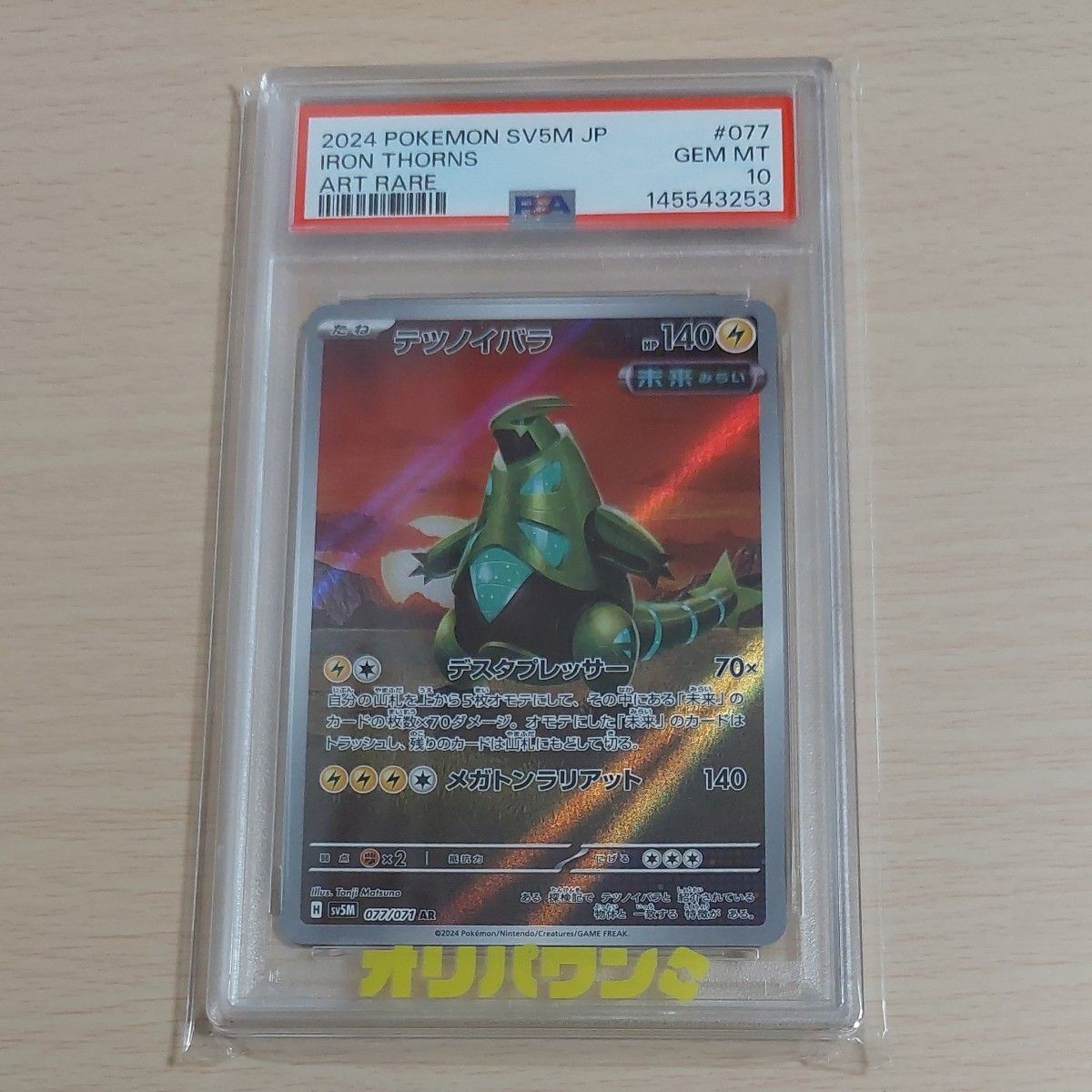 2024 Pokemon Japanese Sv5m-Cyber Judge Iron Thorns Art Rare 077