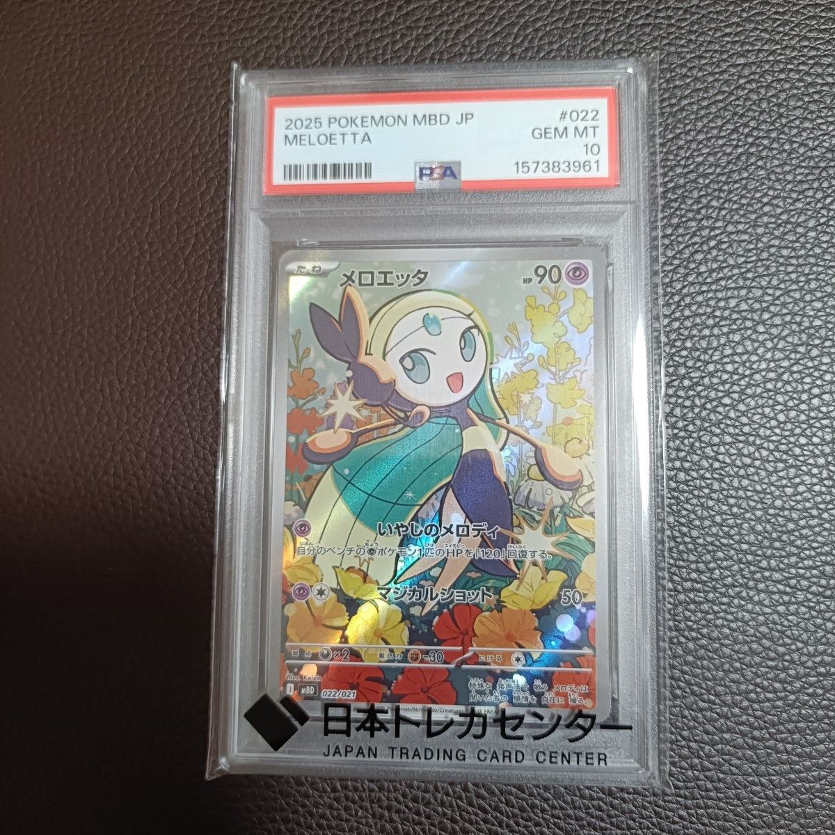 2025 Pokemon Japanese Mbd-Mega Starter Set Mega Diancie EX Meloetta 022
