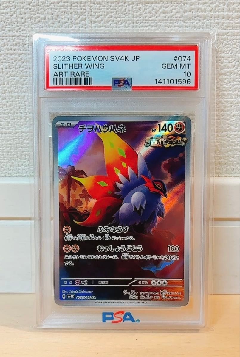 2023 Pokemon Japanese Sv4k-Ancient Roar Slither Wing Art Rare 074