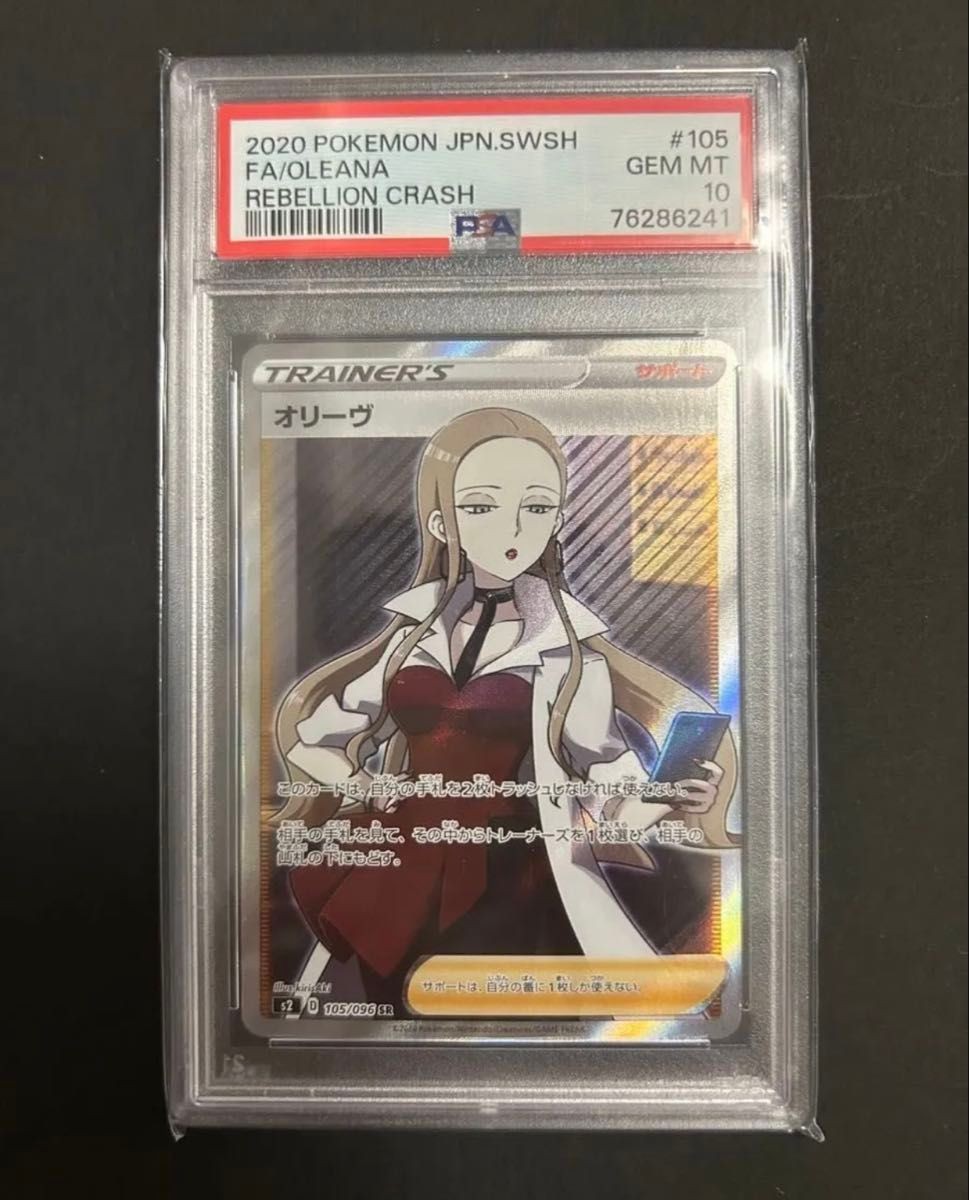 2020 Pokemon Japanese Sword & Shield Rebellion Crash Full Art/Oleana 105