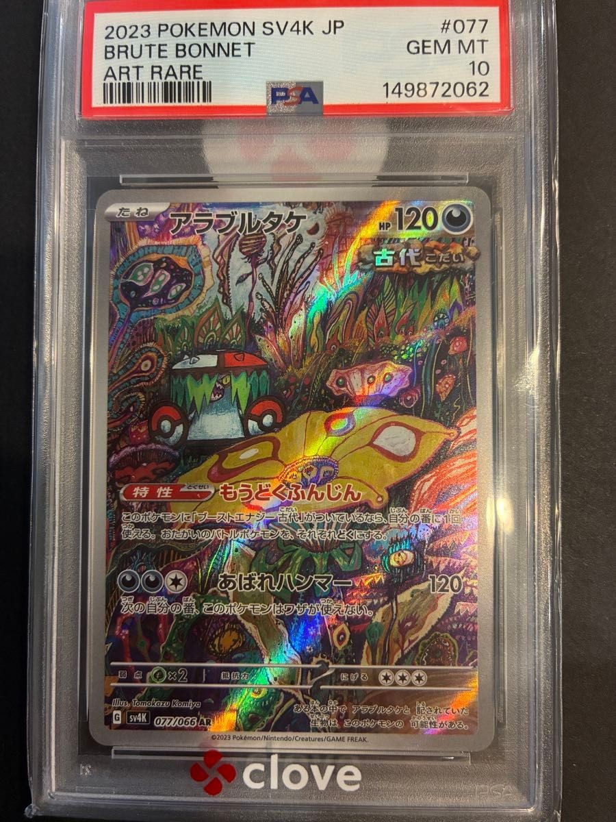 2023 Pokemon Japanese Sv4k-Ancient Roar Brute Bonnet Art Rare 077