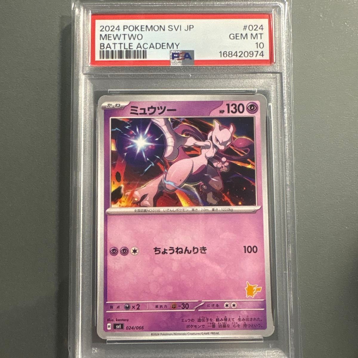 2024 Pokemon Japanese Svi-Battle Academy Mewtwo 024