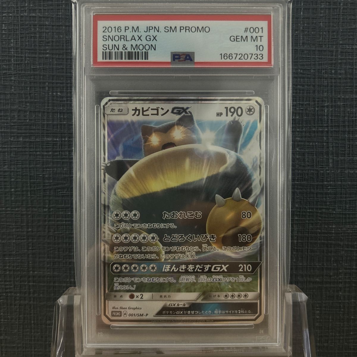 2016 Pokemon Japanese SM Promo Snorlax GX Sun & Moon 001