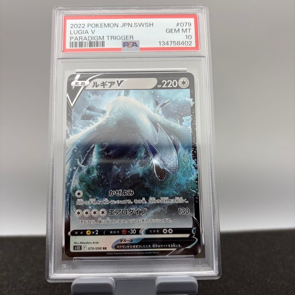 2022 Pokemon Japanese Sword & Shield Paradigm Trigger Lugia V 079