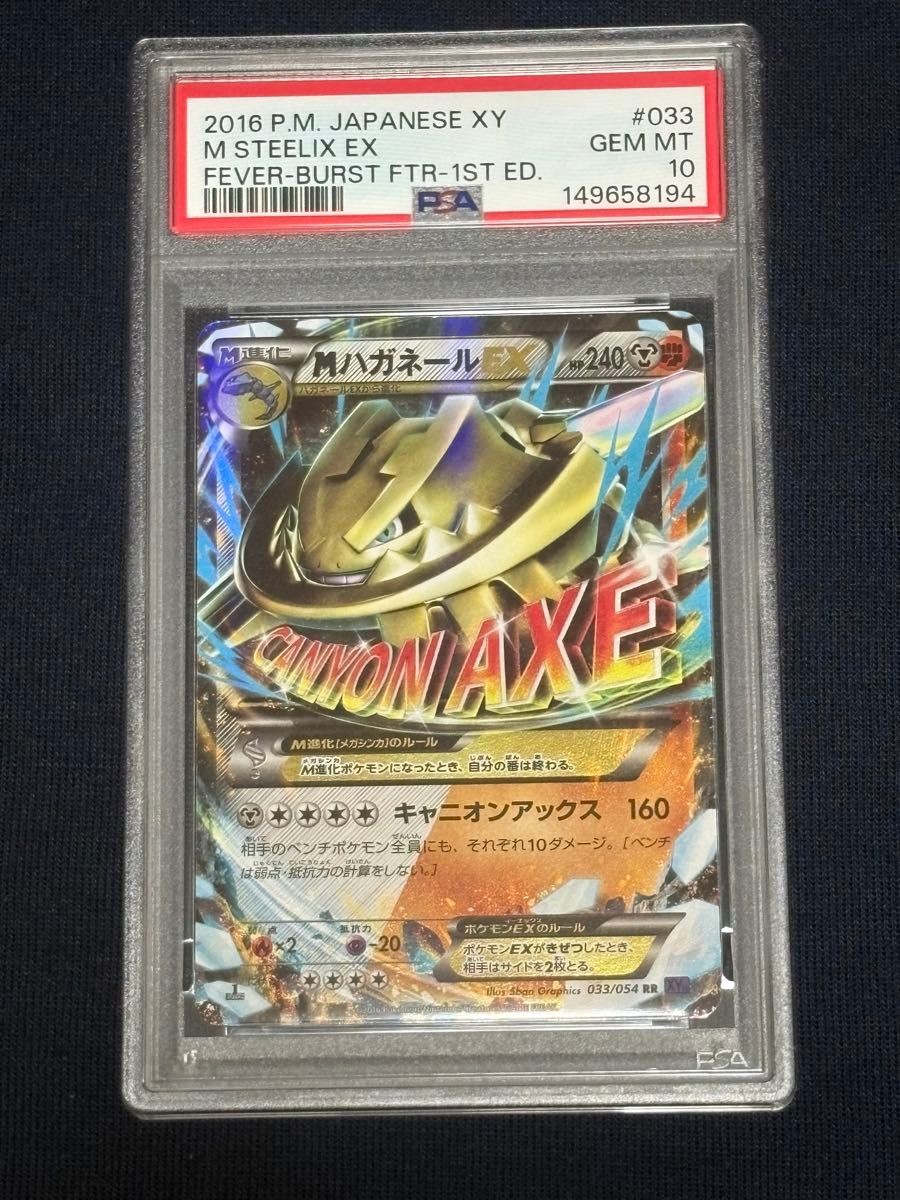 2016 Pokemon Japanese XY Fever-Burst Fighter M Steelix EX 1st Edition 033