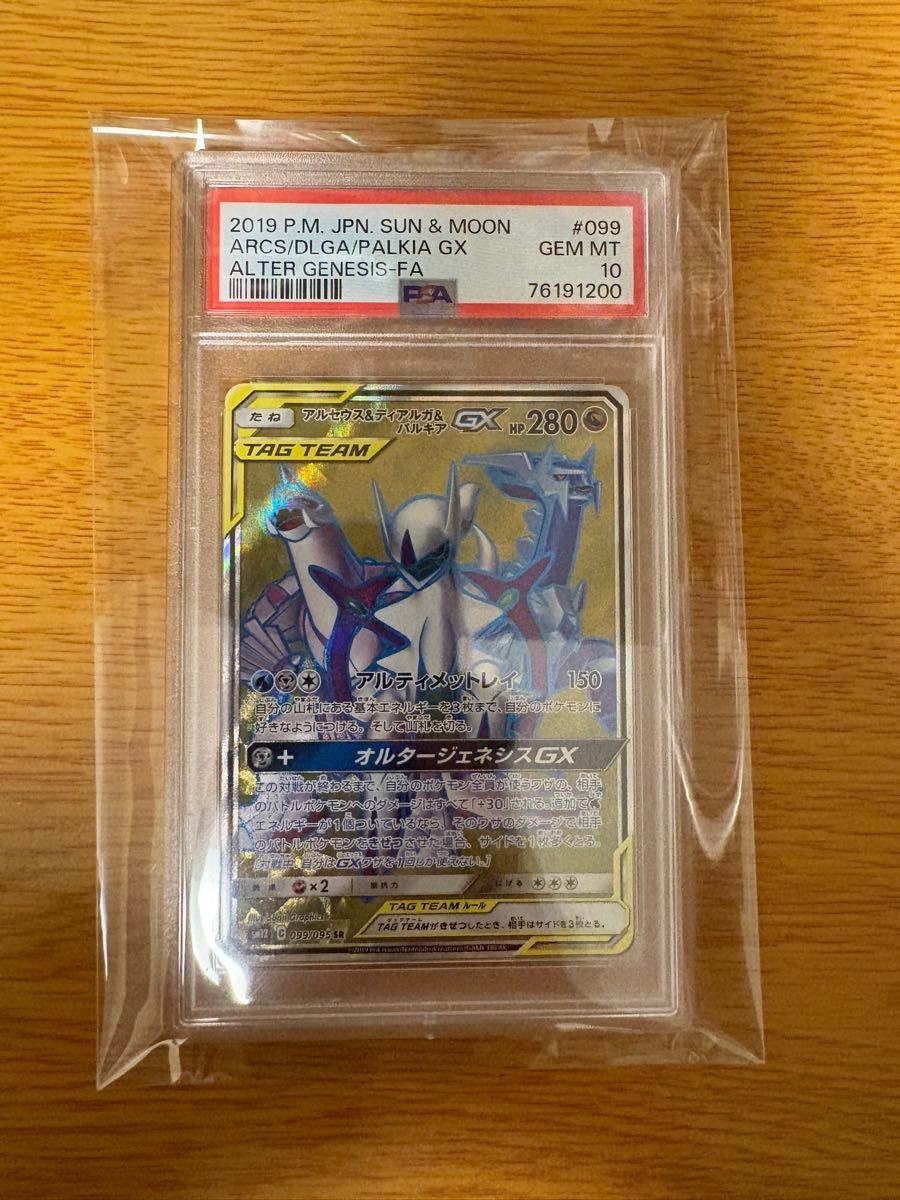 2019 Pokemon Japanese Sun & Moon Alter Genesis Full Art/Arceus & Dialga & Palkia GX 099