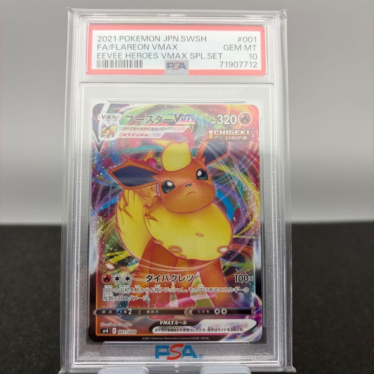 2021 Pokemon Japanese Sword & Shield Eevee Heroes Vmax Special Set Full Art/Flareon Vmax 001