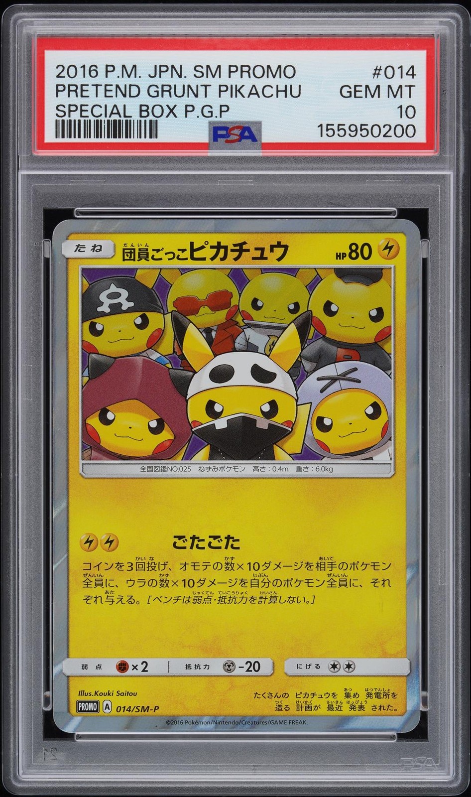 2016 Pokemon Japanese SM Promo Pretend Grunt Pikachu Special Box Pretend Grunt Pikachu 014